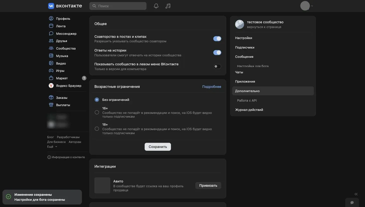 «Работа с API» спряталась в «Дополнительно», это подпункт внутри него