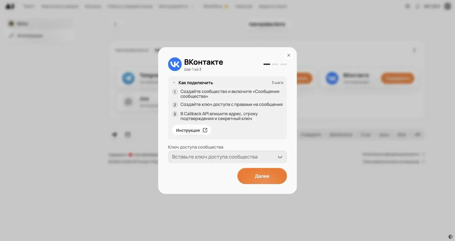 Шаг 1/3: ключ доступа сообщества