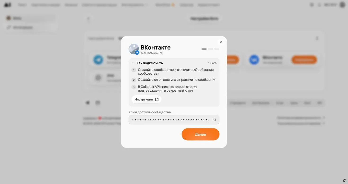 Ключ принят: в шапке появились аватар и адрес сообщества (@club217513978). Жмите «Далее»