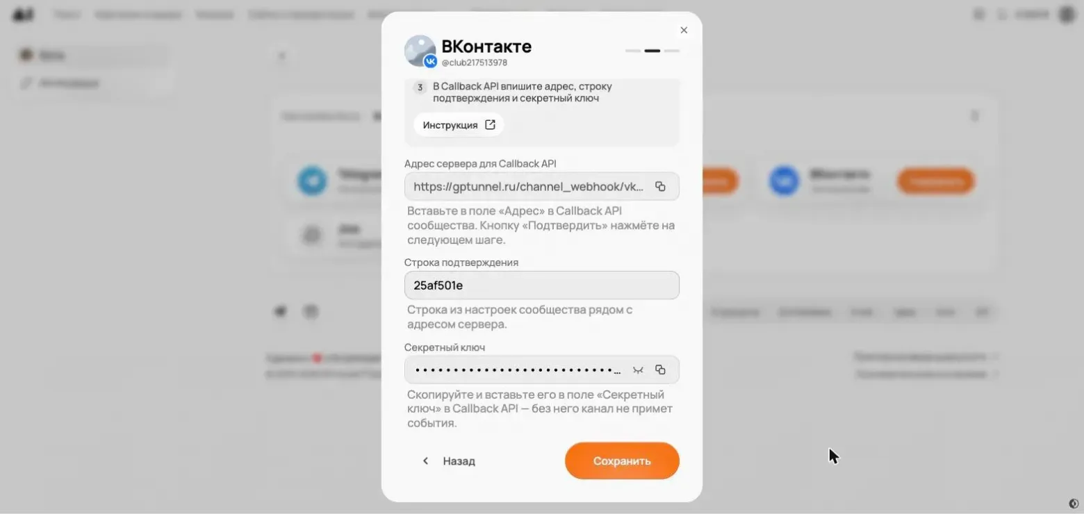 Шаг 2/3 в GPTunneL: адрес сервера (копируется кнопкой справа), строка подтверждения и секретный ключ