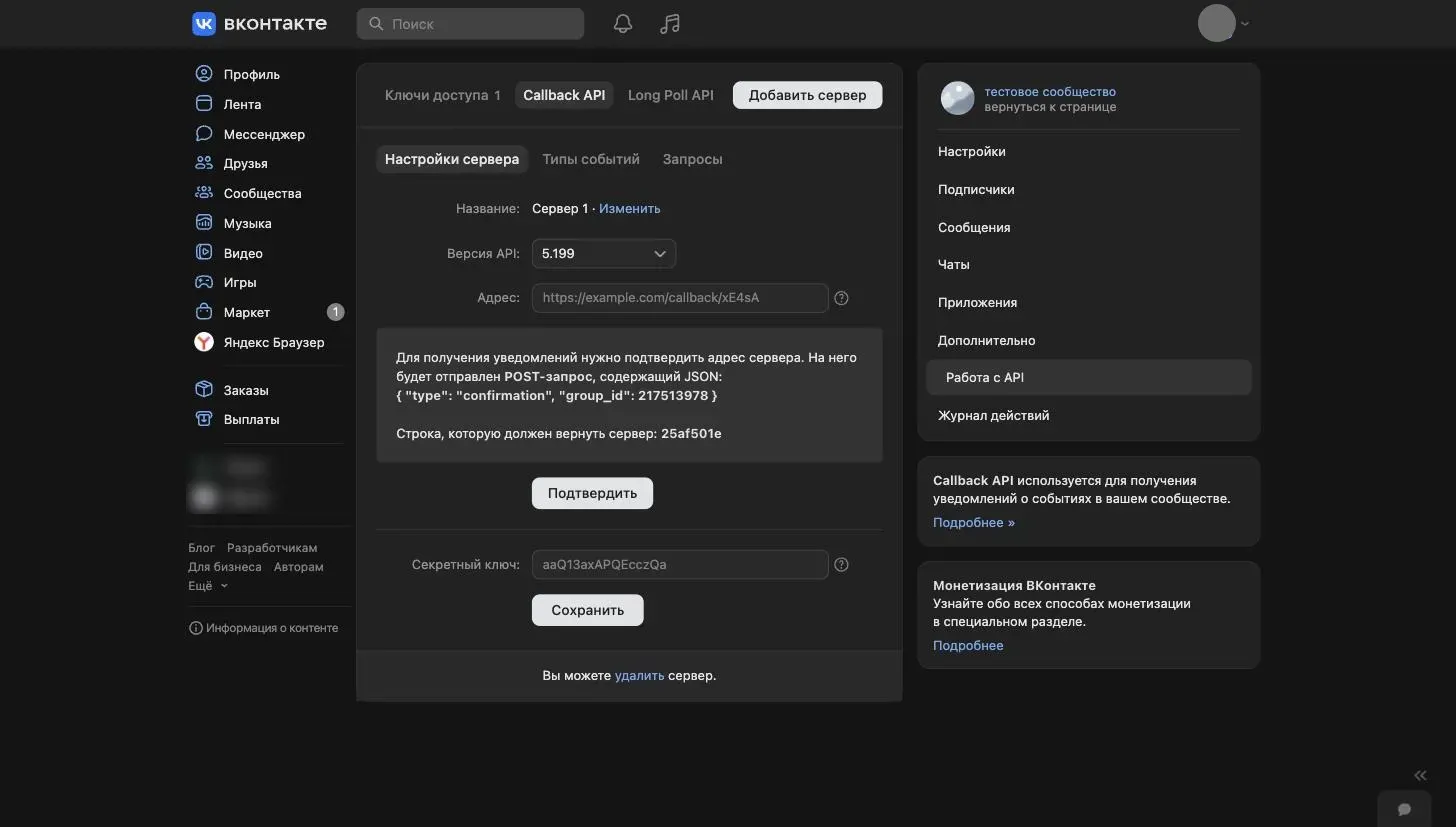 Callback API во «ВКонтакте». Если сервера ещё нет, нажмите «Добавить сервер», и появится точно такая же форма