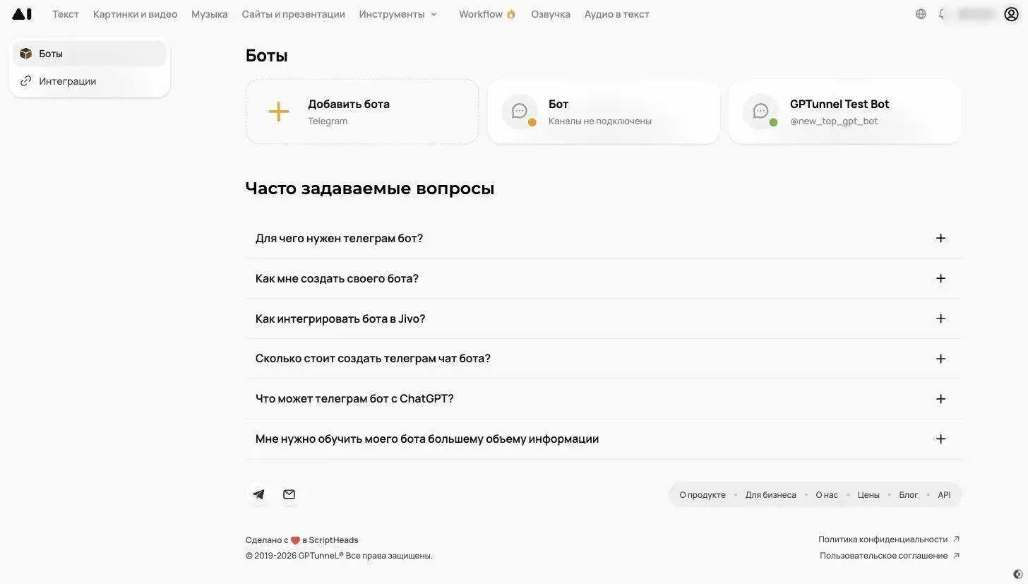 Раздел «Боты»: тут обитают все ваши боты, а новый заводится через карточку «Добавить бота» Раздел «Боты»: тут обитают все ваши боты, а новый заводится через карточку «Добавить бота»
