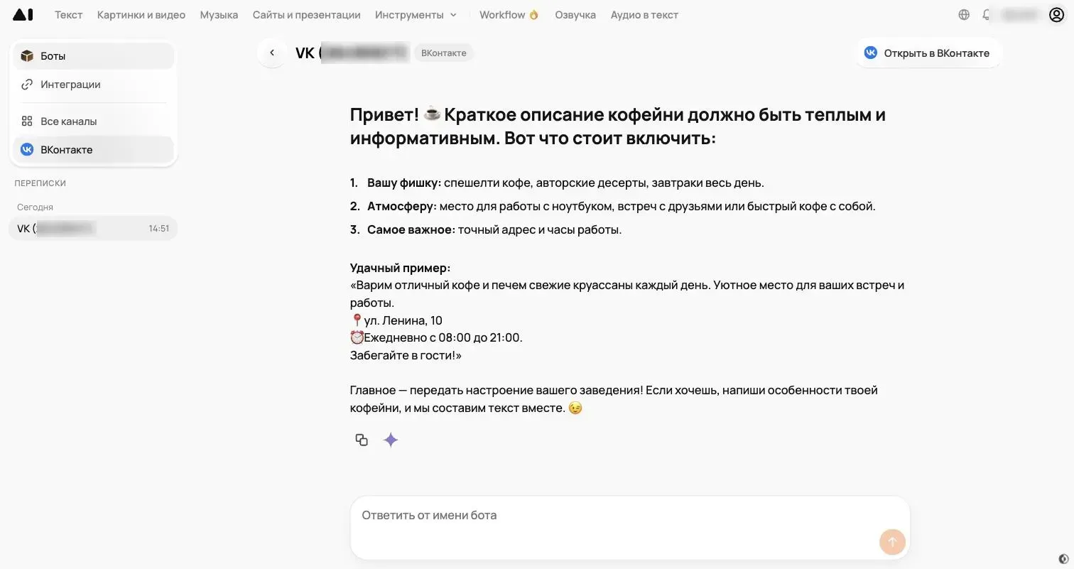 Переписки канала «ВКонтакте» в GPTunneL: прямо из этого окна можно ответить вручную