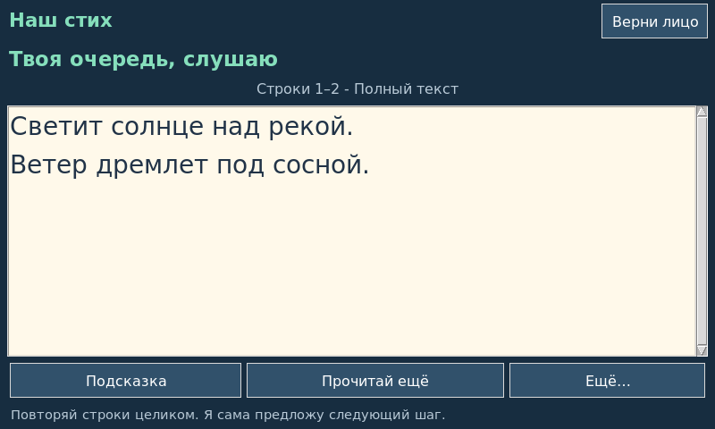 Начало повторения двух строк на экране урока