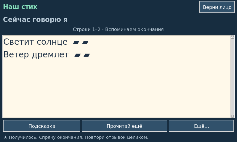 Экран программной пробы: часть строк стихотворения скрыта