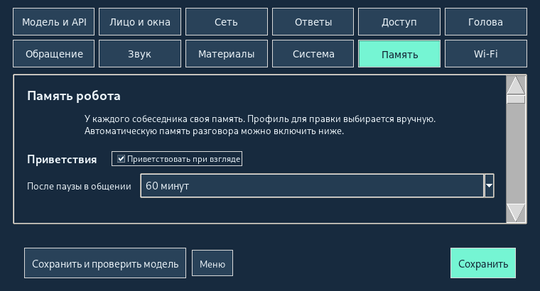 Настройки памяти: два ряда вкладок и интервал приветствий