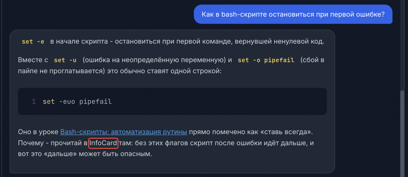 Живой ответ на проде. Фрагмент урока прочитан и ссылка на месте, а вместе с текстом к модели доехало имя компонента разметки. А в таблице про кеш появилась строка «кеш не для каша»: языковой брак, о котором я писал выше, никуда не делся. Предзагрузка решает, что модель прочитает, но не то, как она напишет.