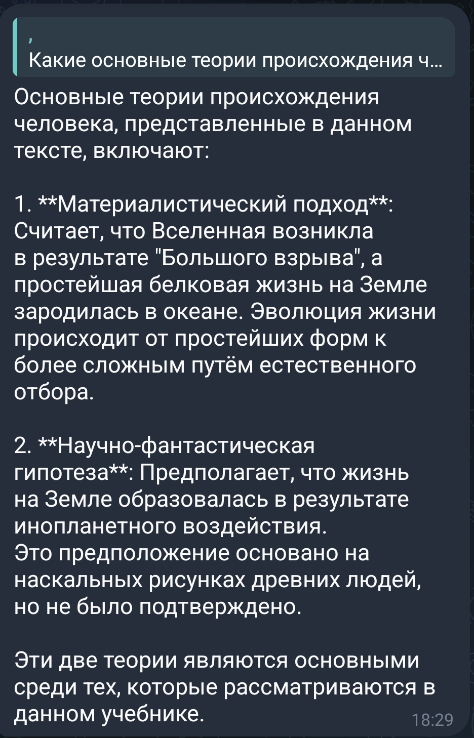 ИИ-гид по обществознанию - 2 ИИ-гид по обществознанию - 2