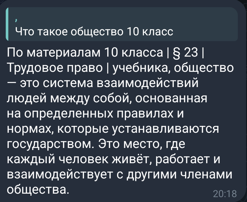 ИИ-гид по обществознанию - 1 ИИ-гид по обществознанию - 1