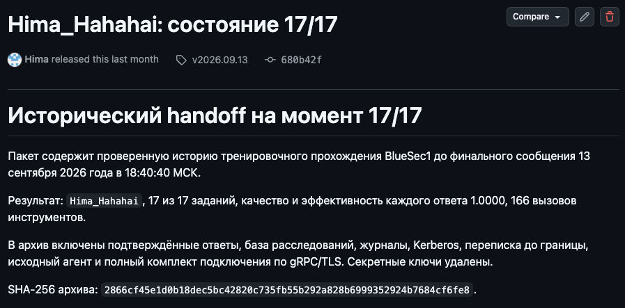 Релиз на GitHub: состояние 17 из 17