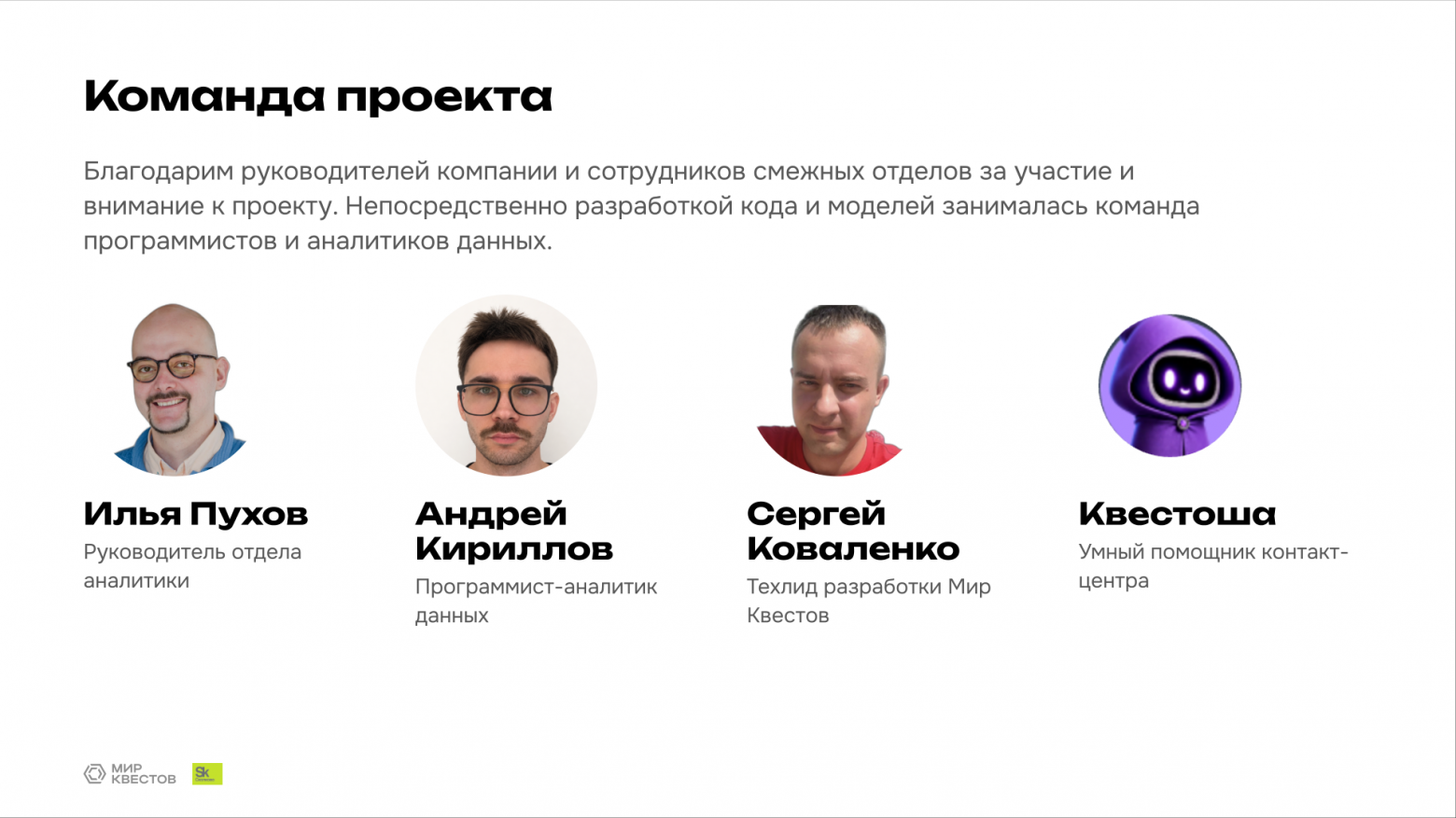 Команда проекта