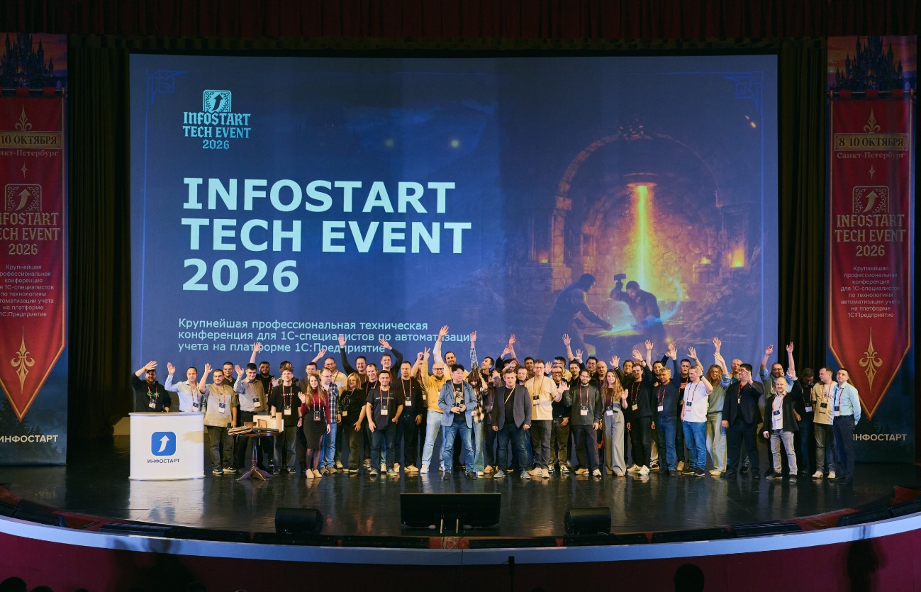 INFOSTART TECH EVENT 2026