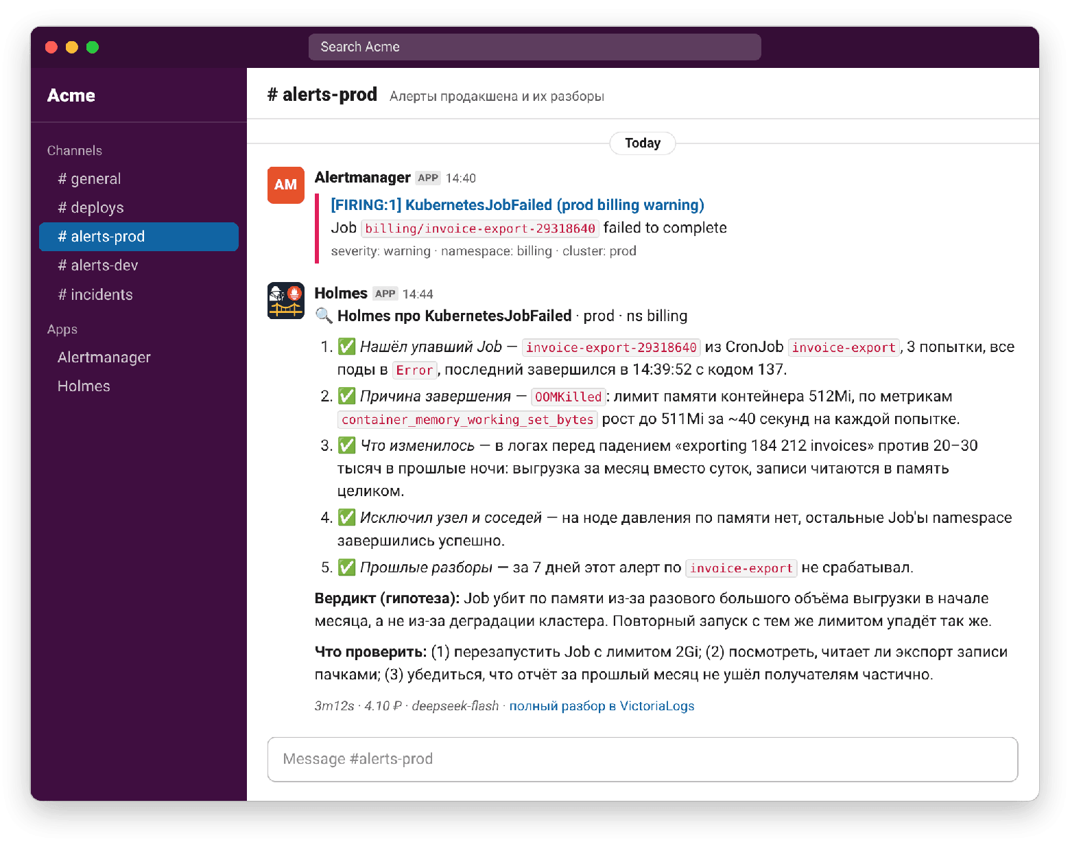 Окно Slack: алерт KubernetesJobFailed от Alertmanager и под ним разбор Holmes с вердиктом и шагами проверки