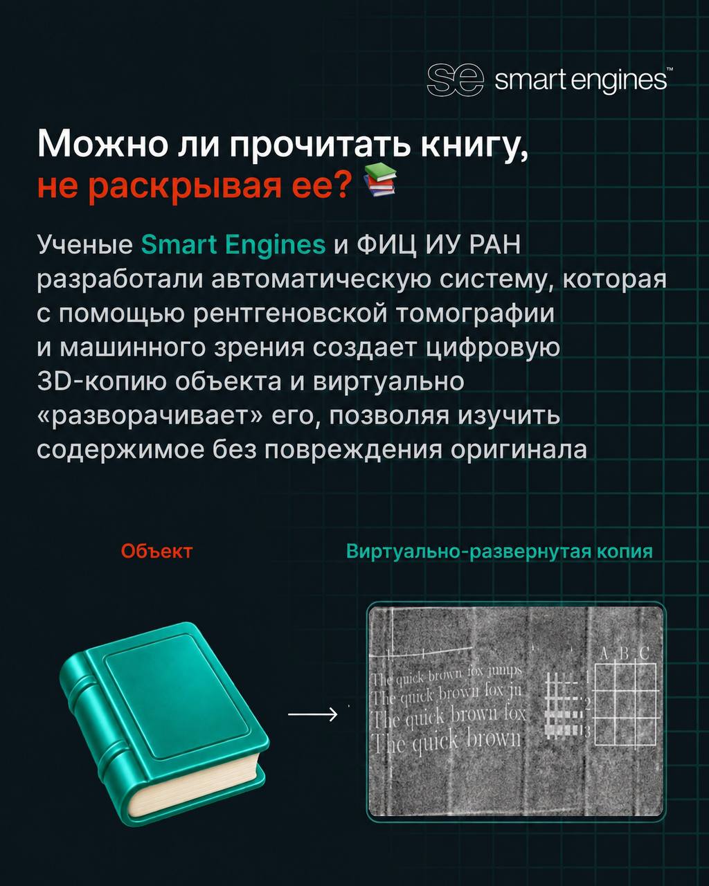 ИИ расширяет возможности компьютерной томографии: дайджест недели Smart Tomo Engine - 6 ИИ расширяет возможности компьютерной томографии: дайджест недели Smart Tomo Engine - 6