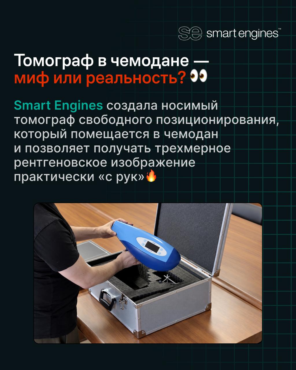 ИИ расширяет возможности компьютерной томографии: дайджест недели Smart Tomo Engine - 7 ИИ расширяет возможности компьютерной томографии: дайджест недели Smart Tomo Engine - 7
