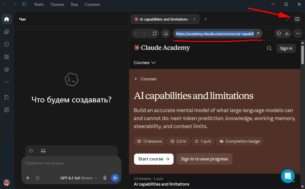 Codex. На второй вкладке открыт браузер, запущена страница “AI capabilities and limitations” от Anthropic