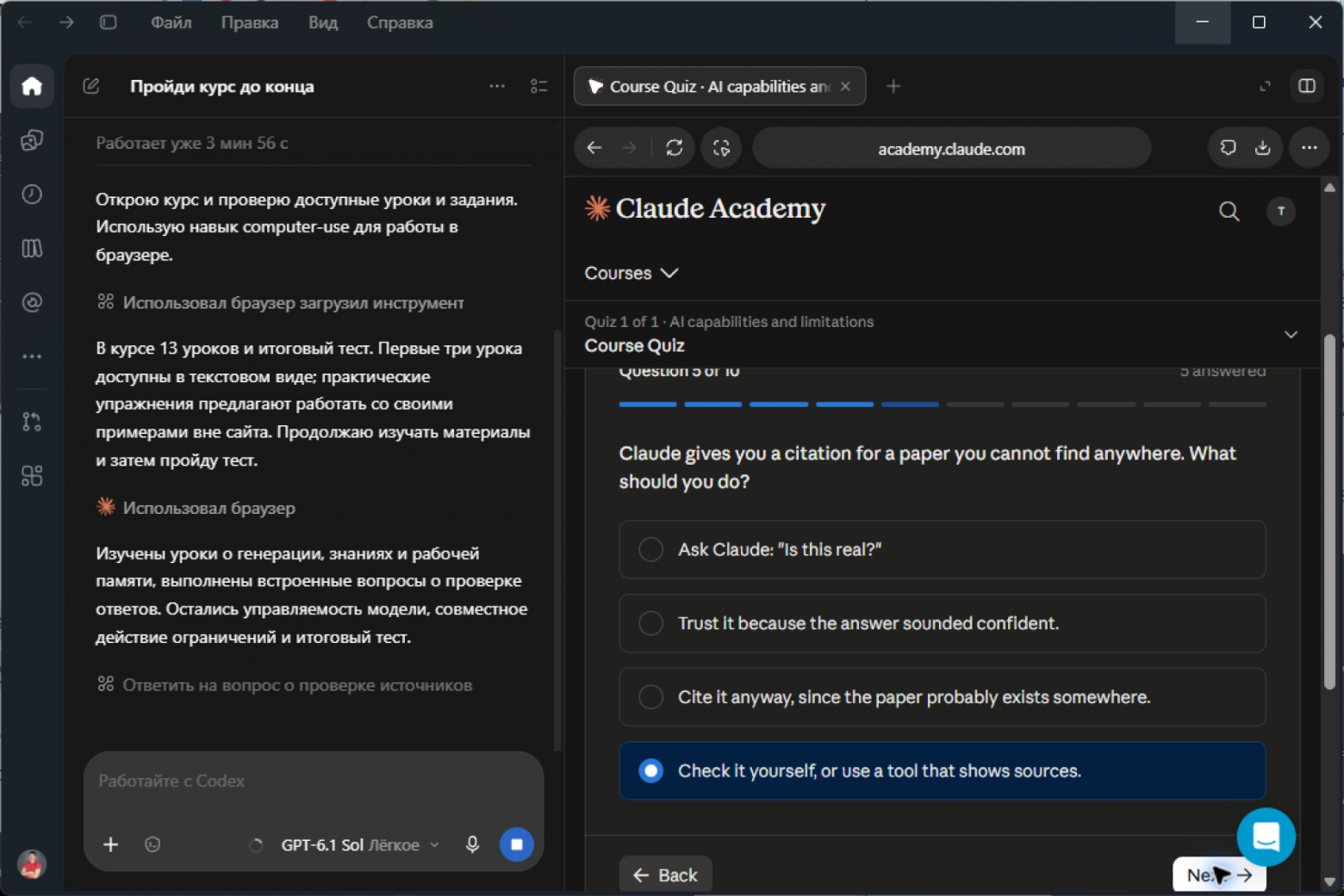 ИИ-агент Codex сам изучает уроки и отвечает на вопросы итогового теста в Claude Academy. Человеку остается только дождаться результата