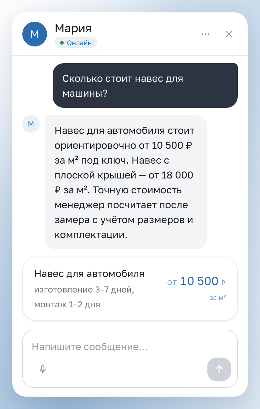 Виджет на сайте: вопрос посетителя, ответ и карточка с ценой из каталога