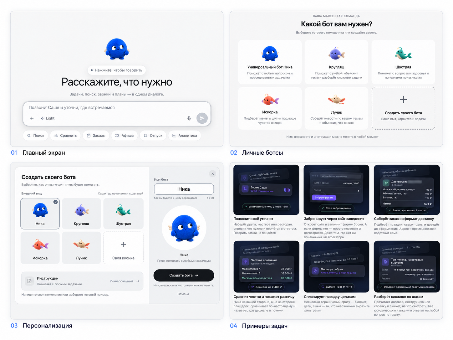 Такого нет даже у OpenAI Dots, Grok Bot и Muse: NIKA — личные ИИ-агенты с on-device LLM (я доверила ИИ банковскую карту) - 1 Веб-версия Ники: главный экран, выбор ботса, персонализация и примеры задач