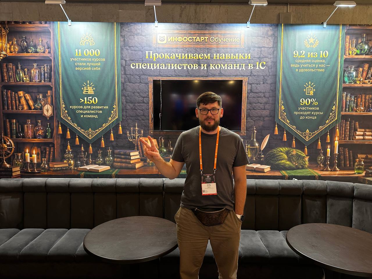 Стенд Инфостарт Обучение