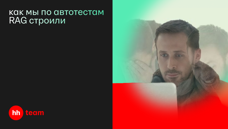 Первый RAG комом: как мы учились анализировать ошибки автотестов с помощью LLM - 1 Первый RAG комом: как мы учились анализировать ошибки автотестов с помощью LLM - 1