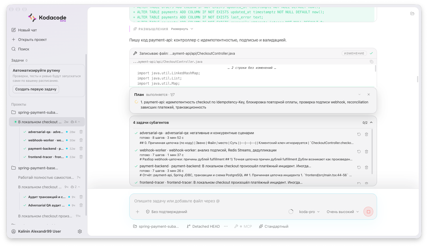 Основной агент сводит отчёты и меняет Spring Boot API