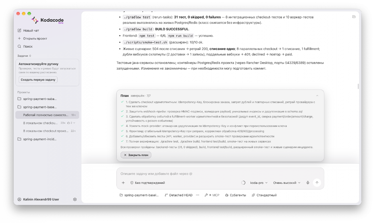 Завершённый контрольный запуск без субагентов