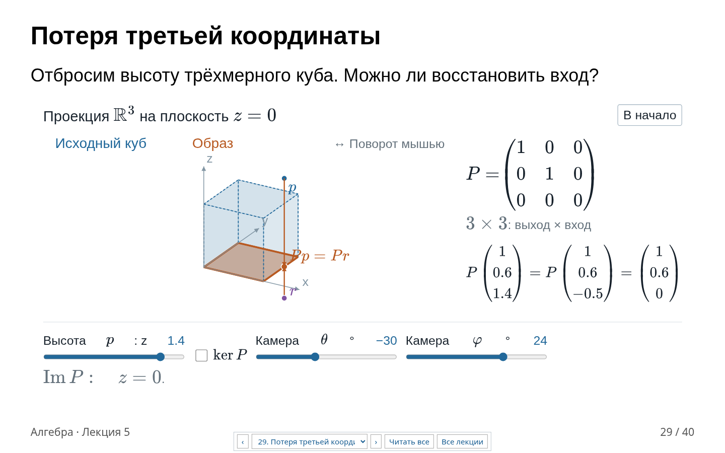 Слайд 29. Две точки с разной высотой имеют одну и ту же проекцию на плоскость.