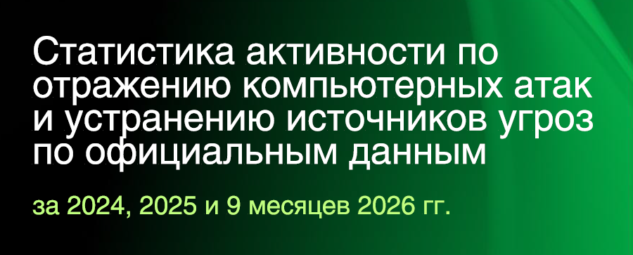 ЭАЦ InfoWatch выпустил отчет о динамике кибератак с 2024 года - 1 ЭАЦ InfoWatch выпустил отчет о динамике кибератак с 2024 года - 1