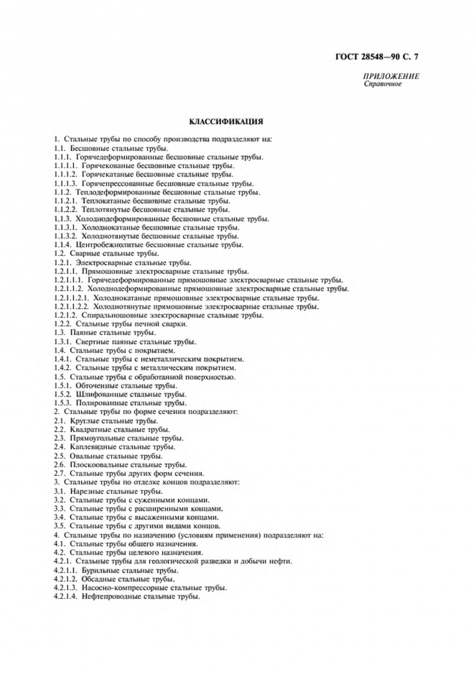 Пример классификации труб по ГОСТ