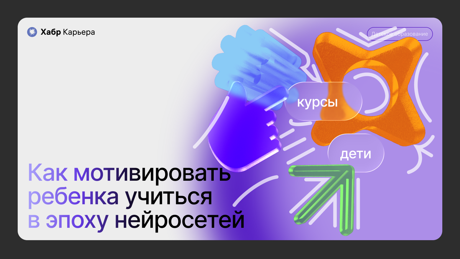 Как объяснить ребёнку, зачем учиться, если всё может сделать нейросеть - 1 Как объяснить ребёнку, зачем учиться, если всё может сделать нейросеть - 1