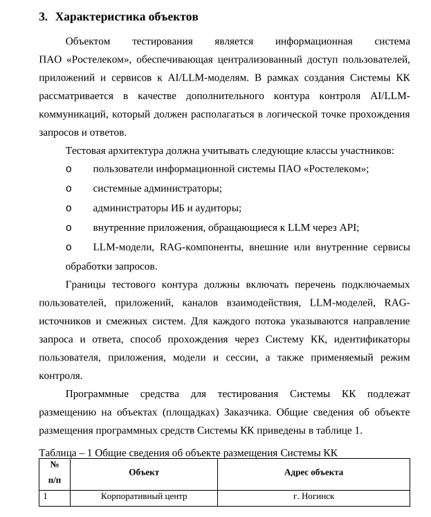 «Ростелеком» изучает возможность создания специализированной «системы контроля коммуникаций LLM‑приложений» - 3 «Ростелеком» изучает возможность создания специализированной «системы контроля коммуникаций LLM‑приложений» - 3