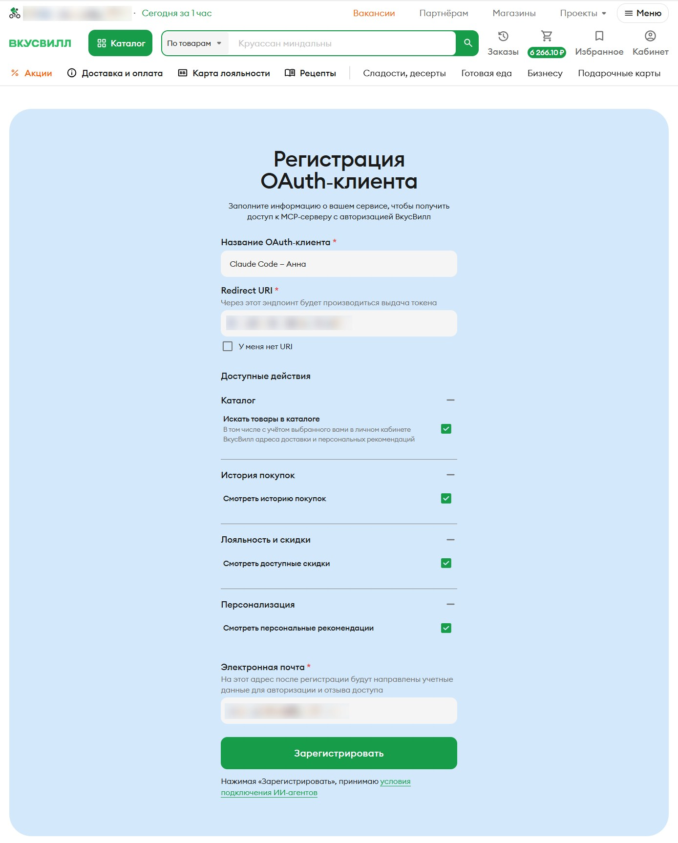 Скрин 6. Регистрация OAuth-клиента во ВкусВилле