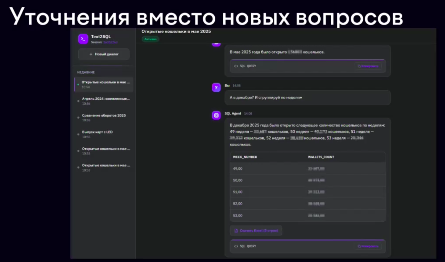 Как мы развиваем агентный сервис для работы с аналитическими данными - 2 Как мы развиваем агентный сервис для работы с аналитическими данными - 2