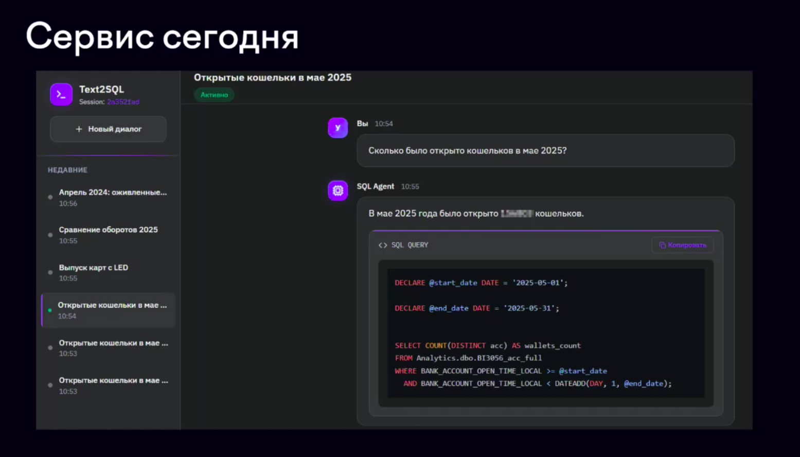 Как мы развиваем агентный сервис для работы с аналитическими данными - 1 Как мы развиваем агентный сервис для работы с аналитическими данными - 1