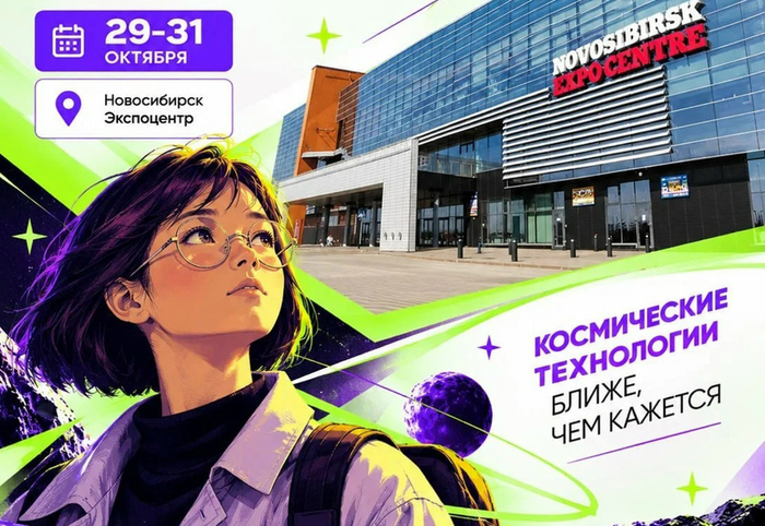 «Таланты для космоса» откроют витрину пяти технологий на фестивале в Новосибирске - 1