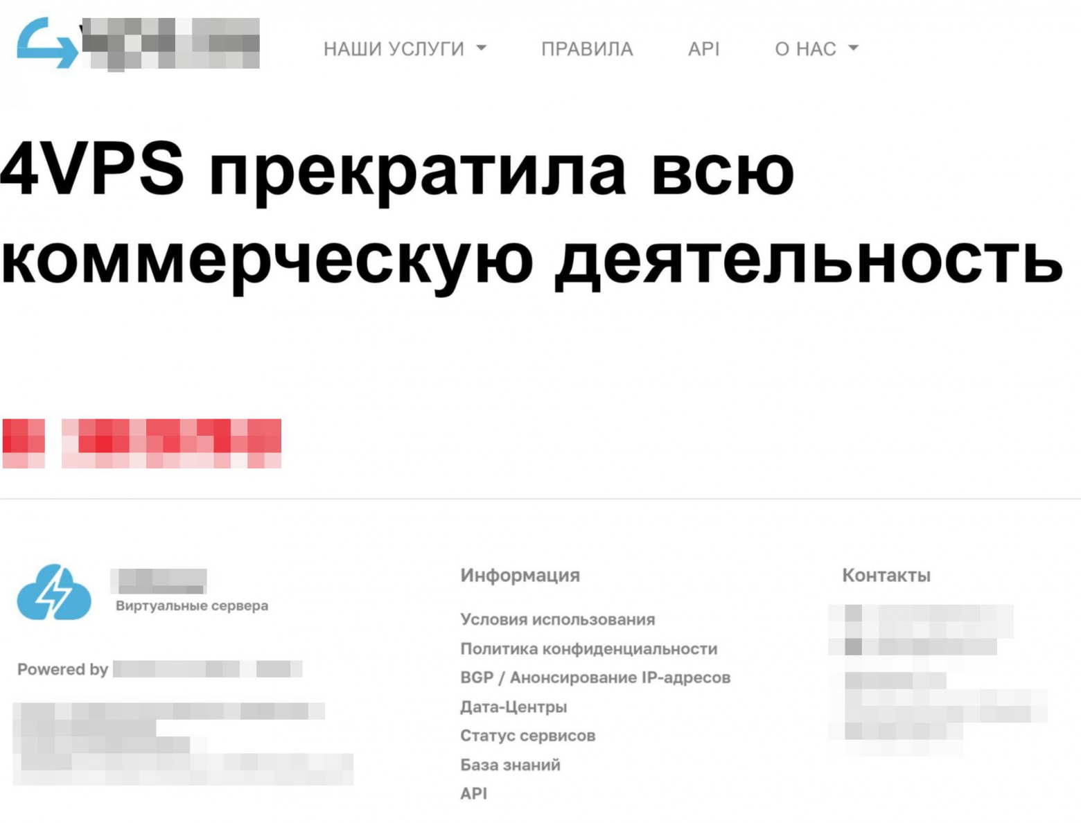 Главная страница сайта 4VPS после атаки