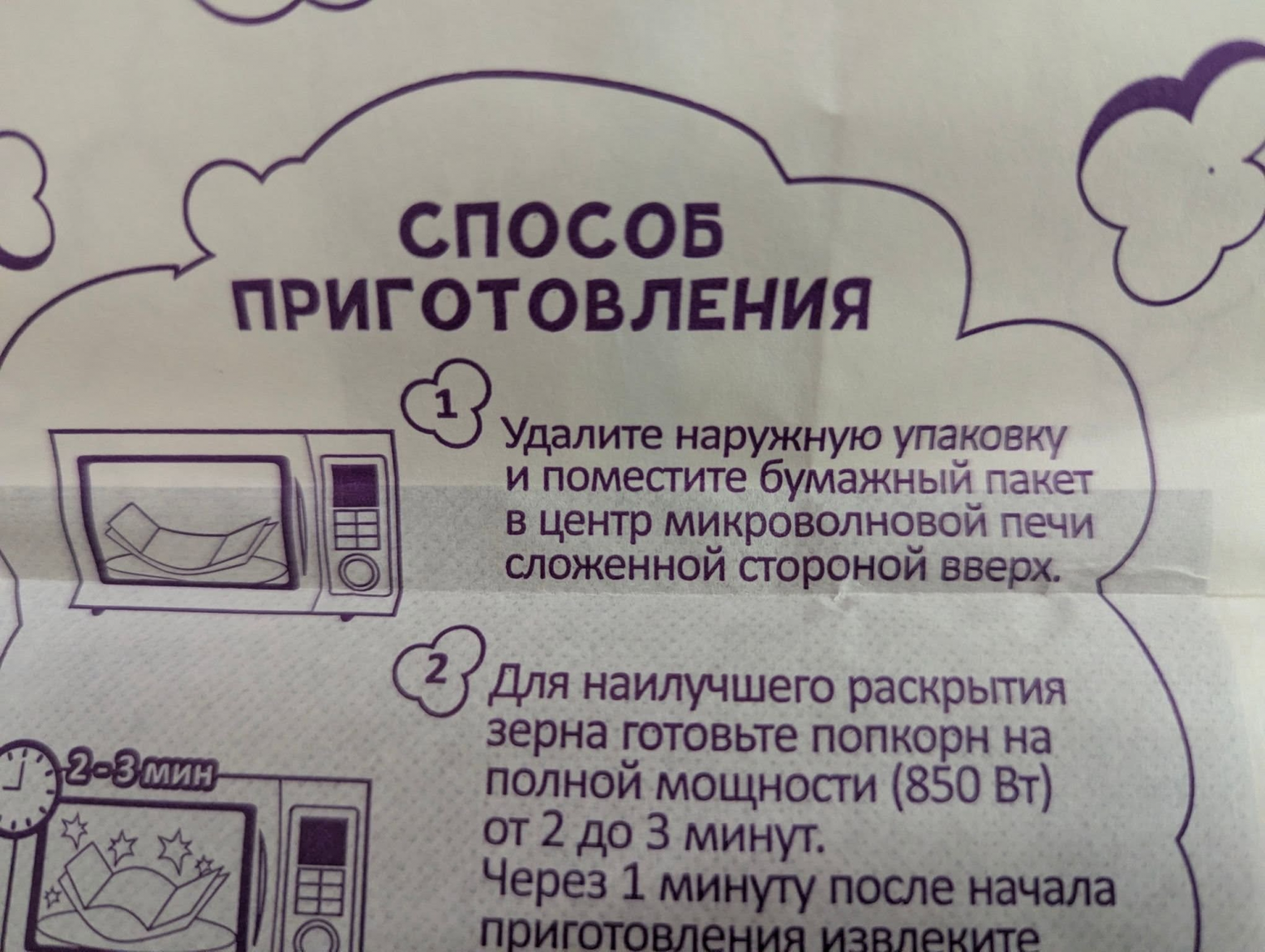 Надпись на сложенной стороне пакета, в которой находится сусцептор