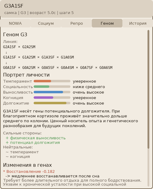 Вкладка «Геном» у G3A1SF: родословная и «портрет личности»