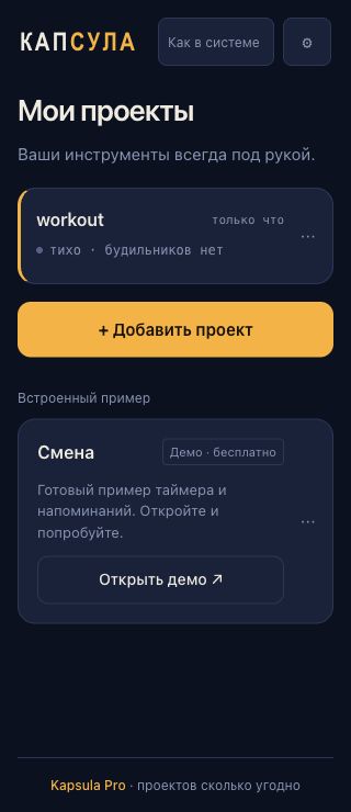От HTML-таймера к TypeScript. Как менялась Kapsula - 2 От HTML-таймера к TypeScript. Как менялась Kapsula - 2