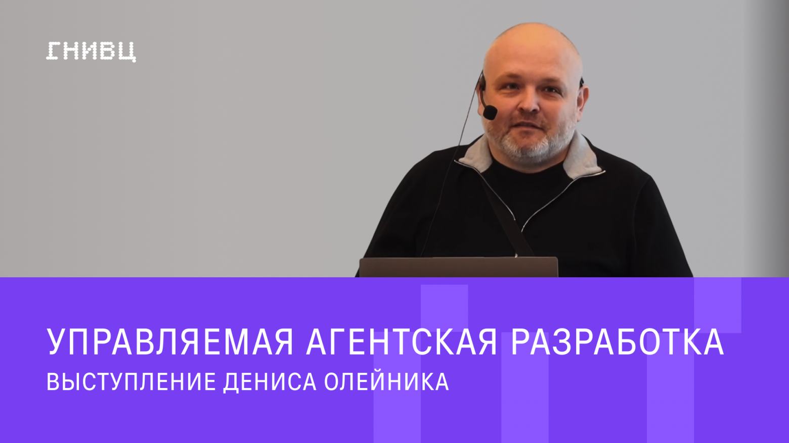 Управляемая агентская разработка AI Bootcamp ГНИВЦ