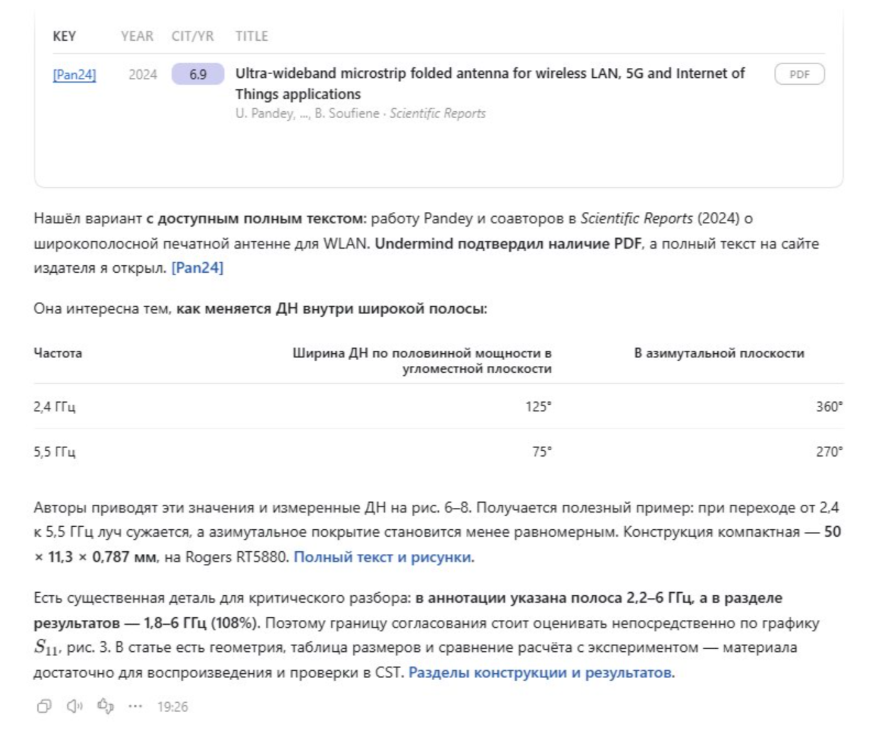 2 предложенная статья и комментарии от ИИ