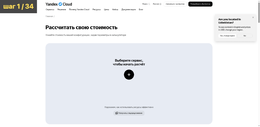 Ника выбирает ресурсы и рассчитывает стоимость конфигурации в Yandex Cloud