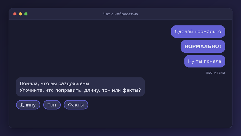 «Сделай нормально!» Как нейросети понимают настроение пользователя, когда тот ругается на ложь ИИ - 1