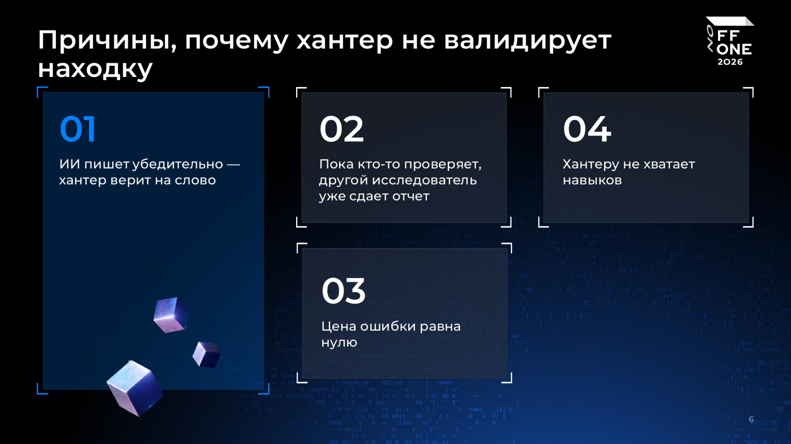 Траблшутинг ИИ‑багхантинга: ошибки, которые убивают ваши репорты - 2 Траблшутинг ИИ‑багхантинга: ошибки, которые убивают ваши репорты - 2