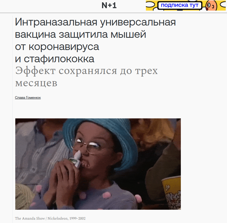 «Универсальная вакцина защищает мышей от множества патогенов»: вымысел или надежда для будущих поколений - 4 «Универсальная вакцина защищает мышей от множества патогенов»: вымысел или надежда для будущих поколений - 4