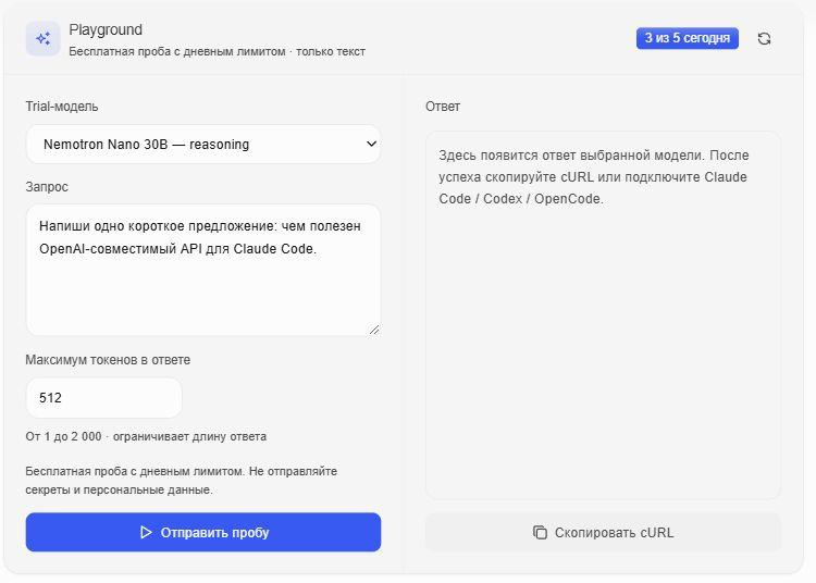 10 API-роутеров с долгосрочным бесплатным или сверхдешёвым доступом к Claude, GPT, DeepSeek, GLM и другим моделям - 5 10 API-роутеров с долгосрочным бесплатным или сверхдешёвым доступом к Claude, GPT, DeepSeek, GLM и другим моделям - 5