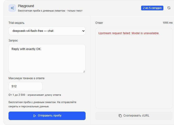 10 API-роутеров с долгосрочным бесплатным или сверхдешёвым доступом к Claude, GPT, DeepSeek, GLM и другим моделям - 6 10 API-роутеров с долгосрочным бесплатным или сверхдешёвым доступом к Claude, GPT, DeepSeek, GLM и другим моделям - 6