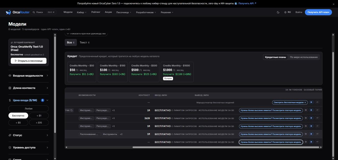 10 API-роутеров с долгосрочным бесплатным или сверхдешёвым доступом к Claude, GPT, DeepSeek, GLM и другим моделям - 1 10 API-роутеров с долгосрочным бесплатным или сверхдешёвым доступом к Claude, GPT, DeepSeek, GLM и другим моделям - 1