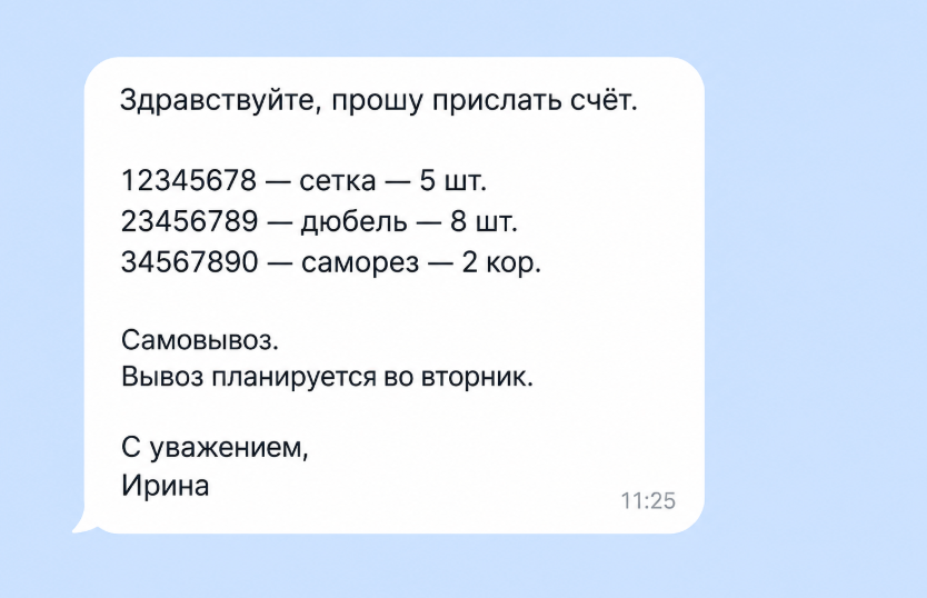 Пример сообщение - заявка.